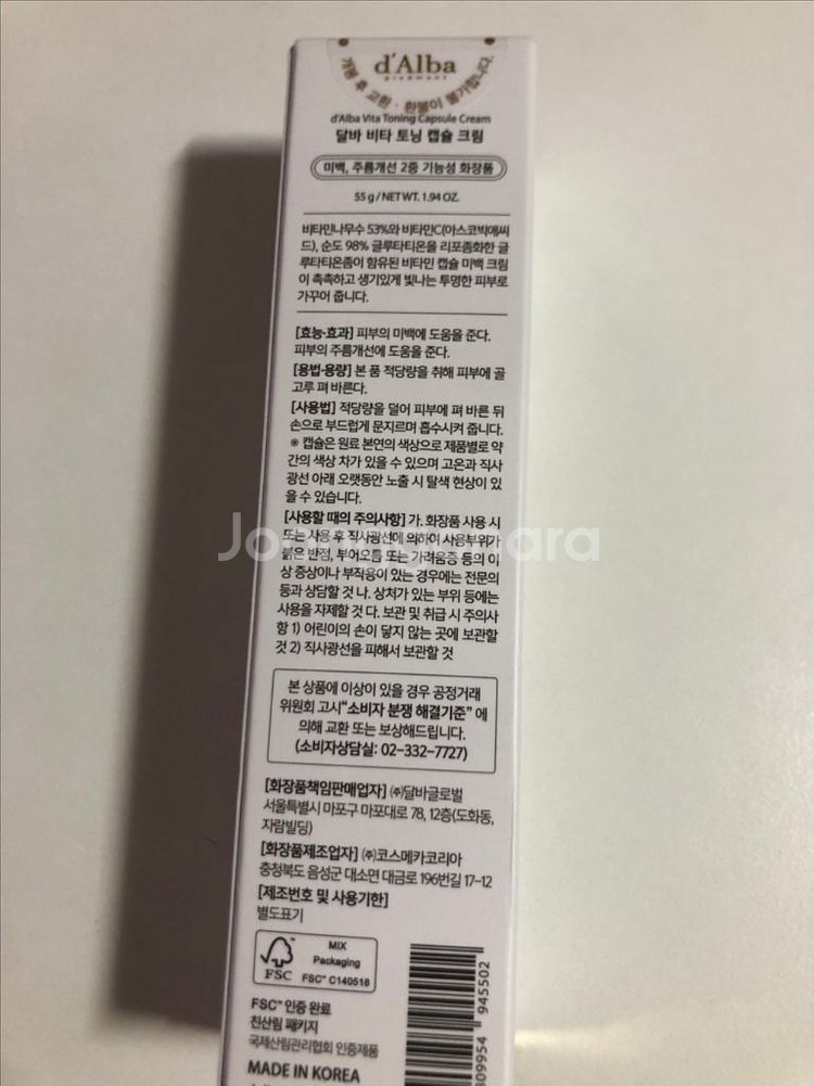 달바 비타토닝 캡슐 크림 55g 미개봉 택포판매--0