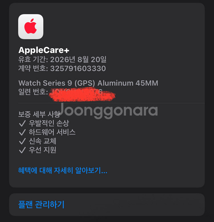 애플워치9 45mm 미드나잇 AppleCare+ 애케플--4