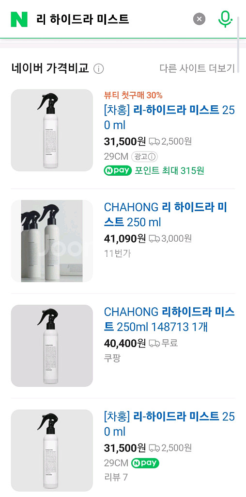 차홍룸 리 하이드라 미스트 250ml--0