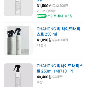 차홍룸 리 하이드라 미스트 250ml