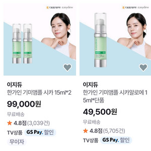 이지듀 멜라토닝 앰플 시카 알로에