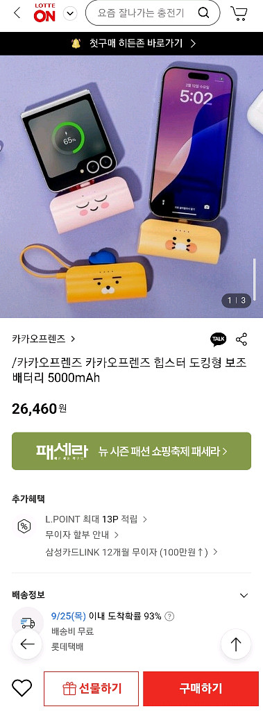 카카오프렌즈 보조배터리(5000Ah)--0