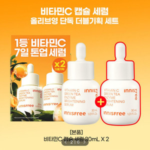 이니스프리 비타민c 캡슐 세럼 30ml 더블 기획
