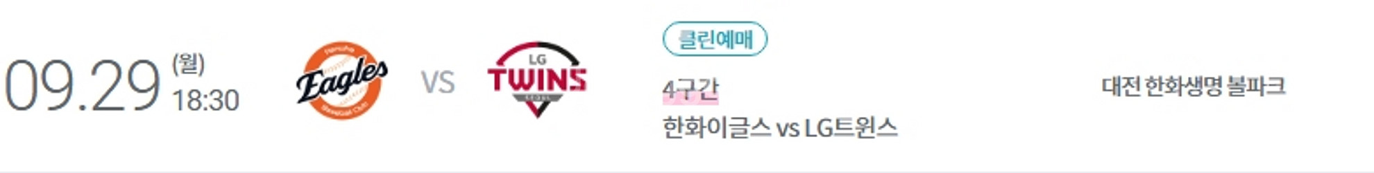 한화vsLG같이 가실분 구합니다--0