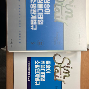 심승아 소방관계법규 2 팝니다