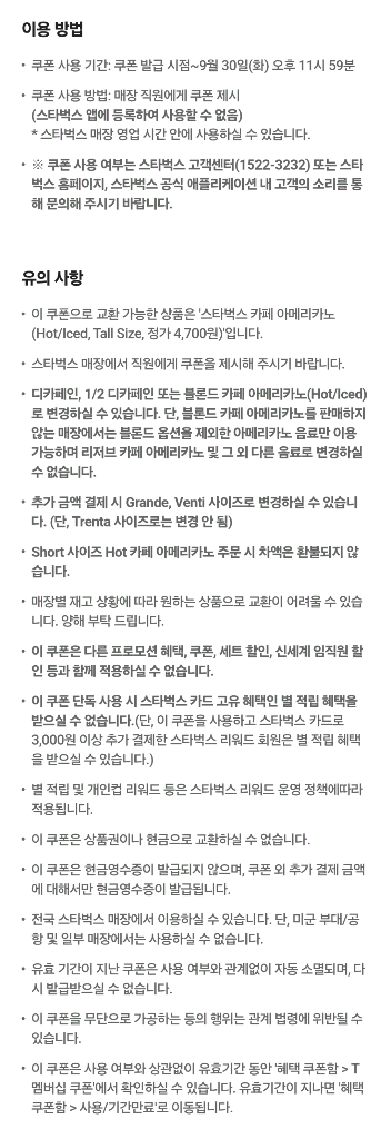 스타벅스 아메리카노(skt) tall 9/30 팝니다--1