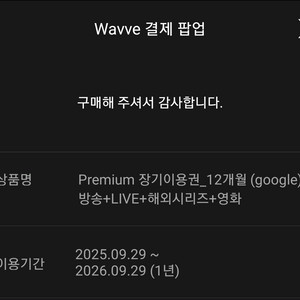 웨이브 wavve 3개월 9000원 6개월 15000원