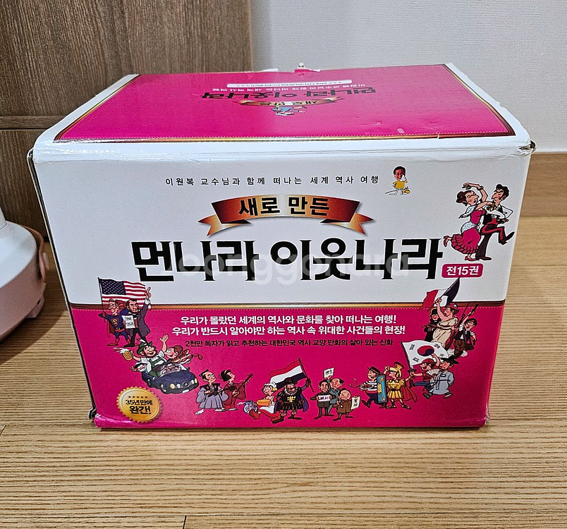 새로만든 먼나라이웃나라 전15권 새책수준(택포)--3