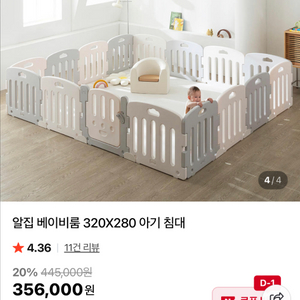 알집매트 베이비룸 가드 320*280
