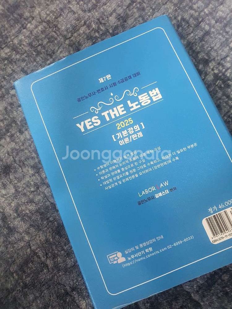 공인노무사 yes the 노동법--2