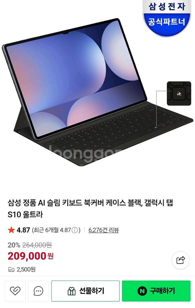 삼성 갤럭시탭 S10 울트라 Ai 키보드커버--0