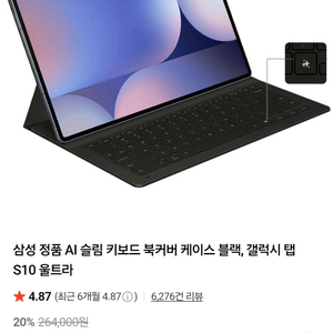 삼성 갤럭시탭 S10 울트라 Ai 키보드커버