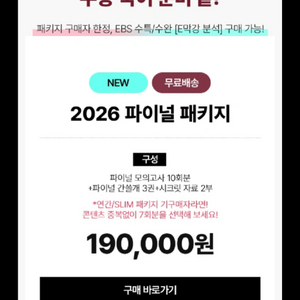 이감 파이널 패키지