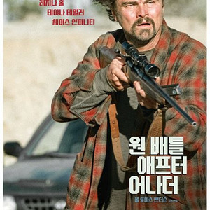 원배틀 애프터 어나더 롯데시네마
