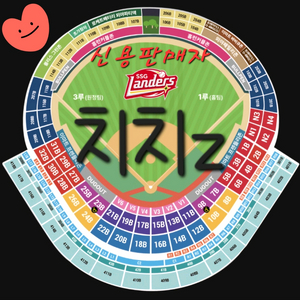 9/29월요일 ssg랜더스 롯데자이언츠 테이블석 일반