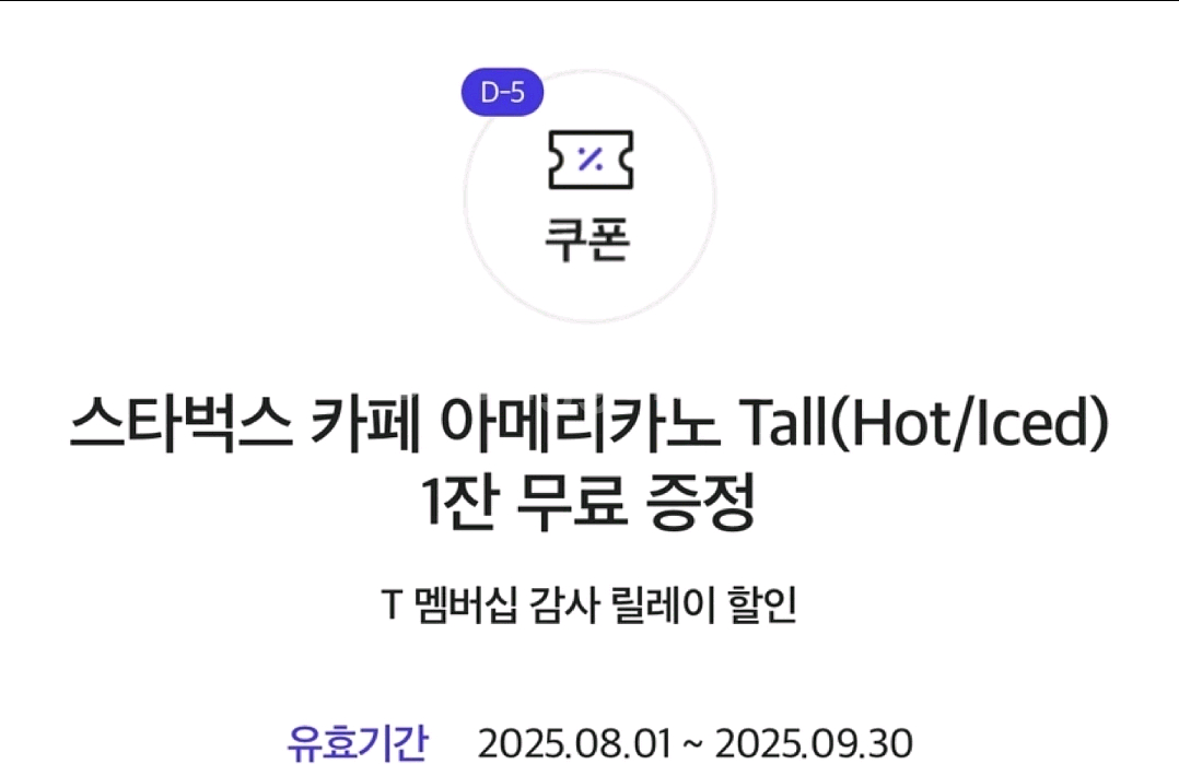 스타벅스 카페 아메리카노 Tall 쿠폰--0