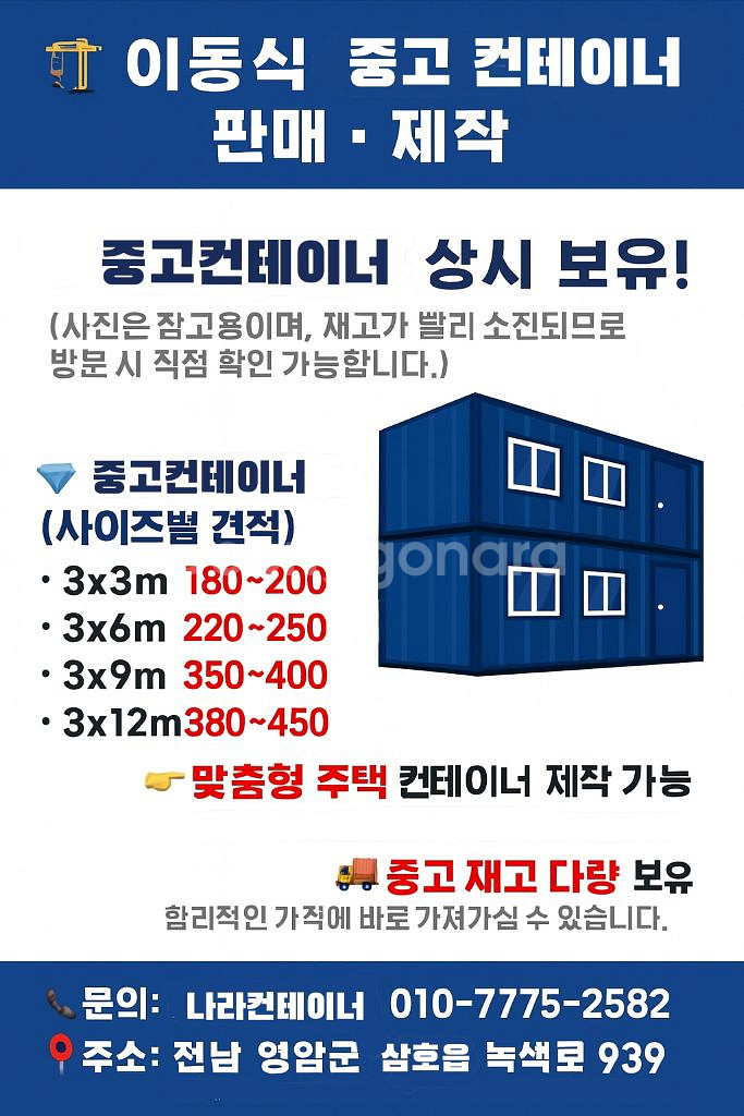 중고)이동식컨테이너/창고형컨테이너/중고농막/중고컨테이너--0