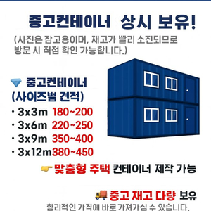 중고)이동식컨테이너/창고형컨테이너/중고농막/중고컨테이너