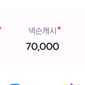 충전된 넥슨캐시 7만 판매합니다(fc온라인선물)