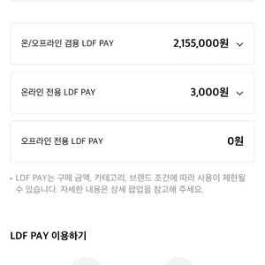 롯데면세점 ldf pay