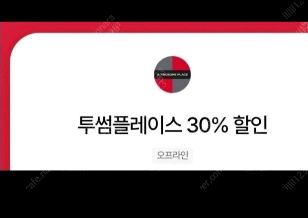 투썸 투썸플레이스 우주패스 30프로 할인 천원--0