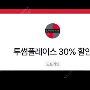 투썸 투썸플레이스 우주패스 30프로 할인 천원