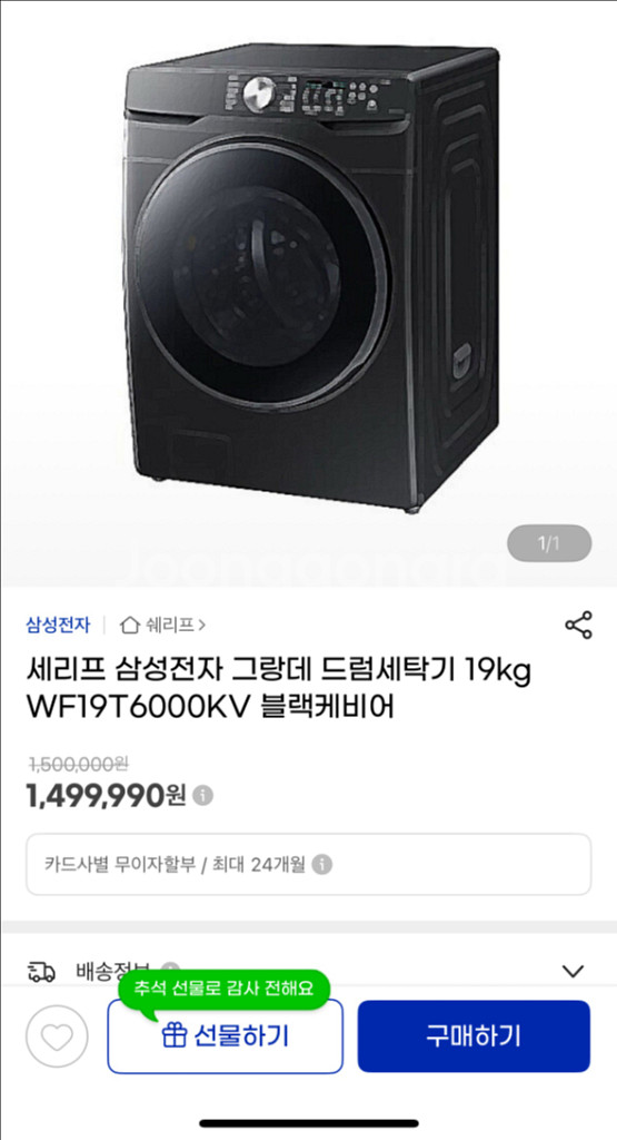 삼성 그랑데 블랙세탁기 건조기 세트가능 (각 각 가능--1