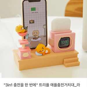라이언 춘식이 트리플 충전거치대