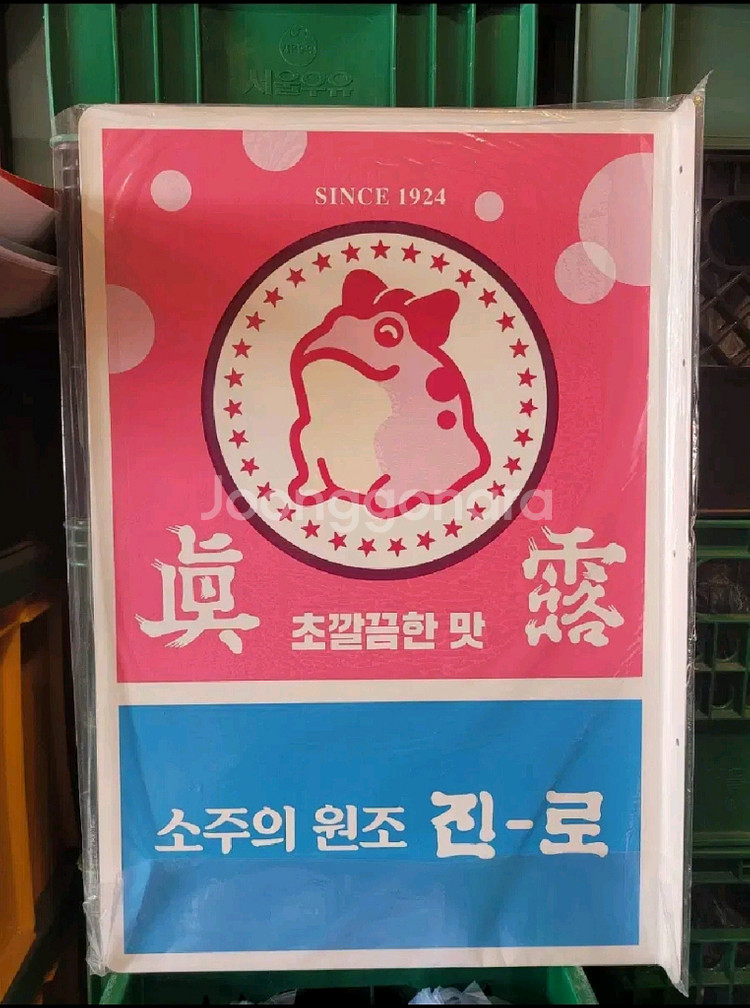 진로 두꺼비 분홍색 간판 광고판철제간판입니다--0