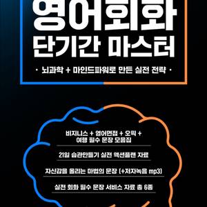 영어회화 단기간 마스터