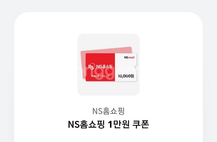 NS홈쇼핑 1만원 쿠폰--0