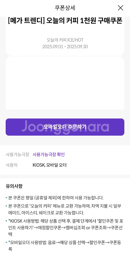 메가박스 오늘의 커피 1000원 구매 쿠폰--0