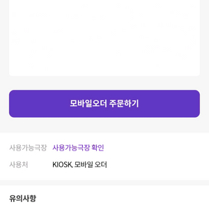 메가박스 오늘의 커피 1000원 구매 쿠폰
