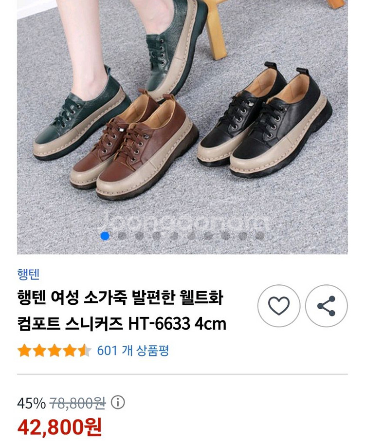 행텐 여성 소가죽 컴포트 스니커즈 230mm--0