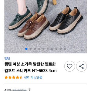 행텐 여성 소가죽 컴포트 스니커즈 230mm