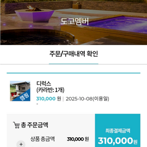 파라다이스스파도고 캐빈파크 10월 8일