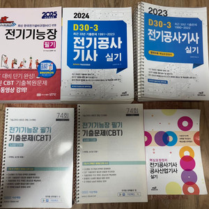 전기기능장 필기, 실기 책 판매합니다!!