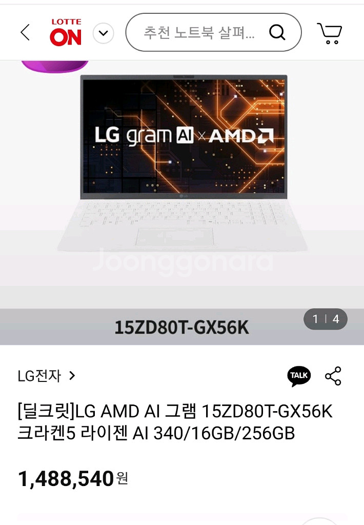 LG그램 15ZD80T-GX56K미개봉신품--1