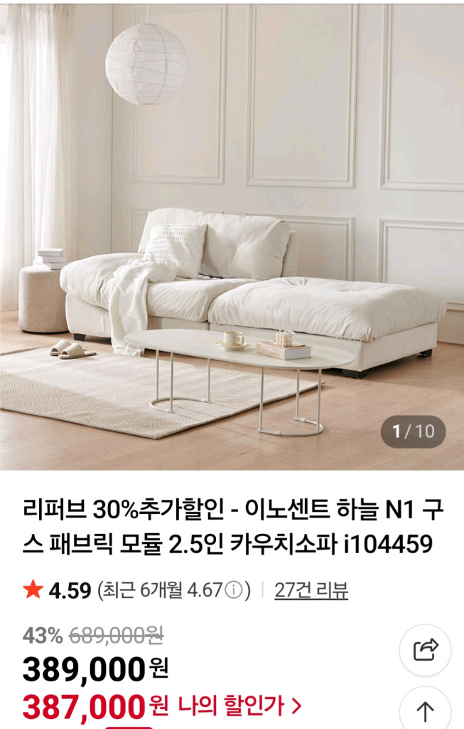 이노센트 하늘N1 구스패브릭소파--5