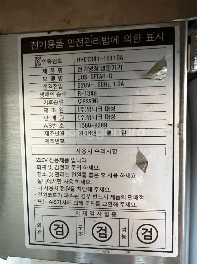 유니크 테이블 냉동고 900사이즈--1