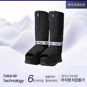 풀리오 마사지 부츠