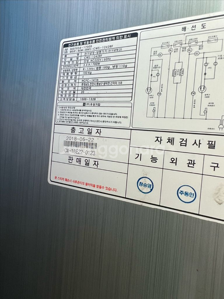 우성 45박스 냉장고 냉장2+냉동2--1