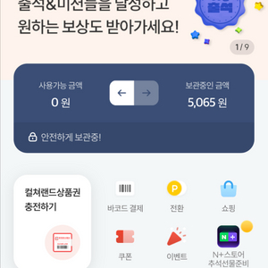 컬쳐랜드 컬쳐캐쉬 5000원