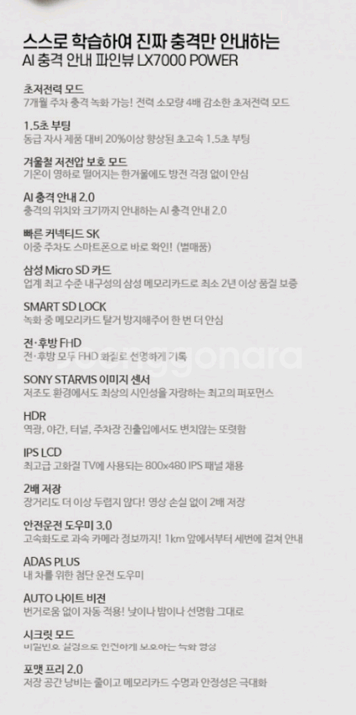 파인뷰 LX7000 POWER 팝니다.--6