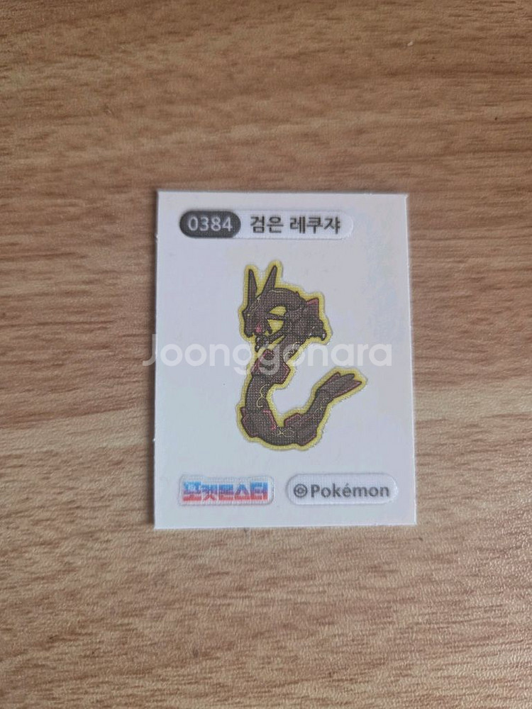 검은 레쿠쟈 띠부씰--0