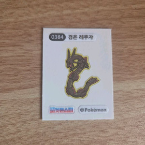 검은 레쿠쟈 띠부씰