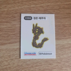 검은 레쿠쟈 띠부씰