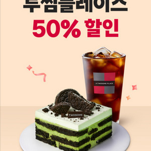 투썸 50% 할인 바코드