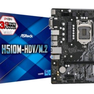 에즈락 H510m hdv m.2+빽패널