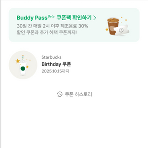 스타벅스 생일쿠폰(별쿠폰과 동일)